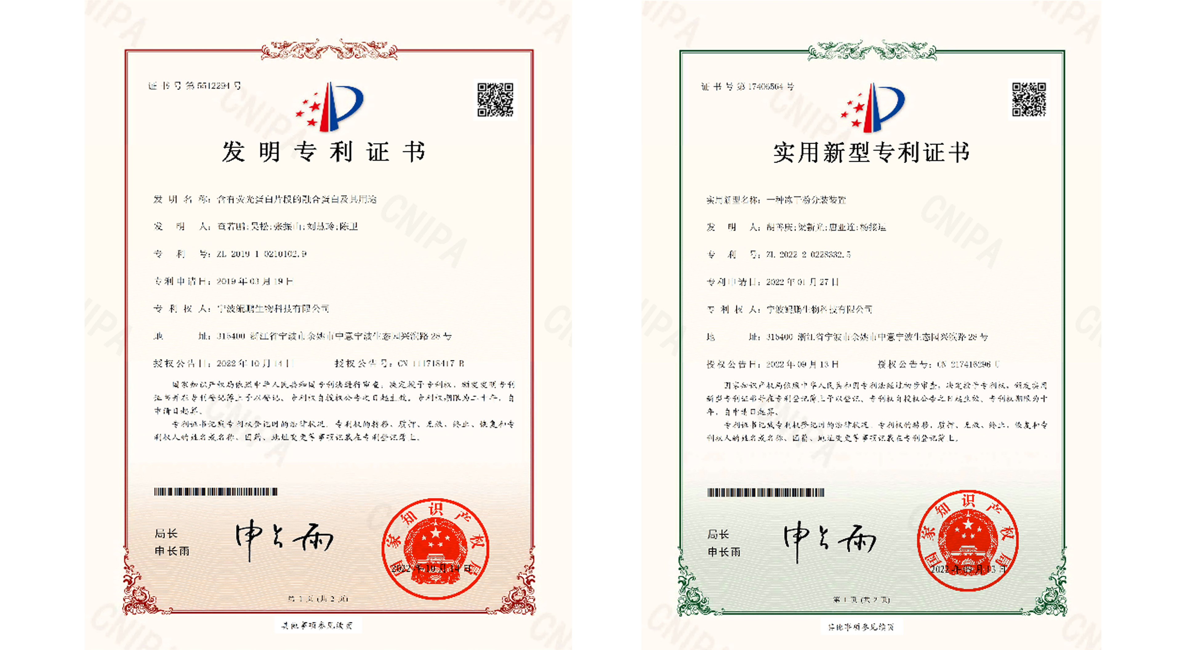 喜報(bào) | 鯤鵬生物兩項(xiàng)技術(shù)創(chuàng)新獲得國(guó)家專(zhuān)利授權(quán) 再度擦亮專(zhuān)利墻