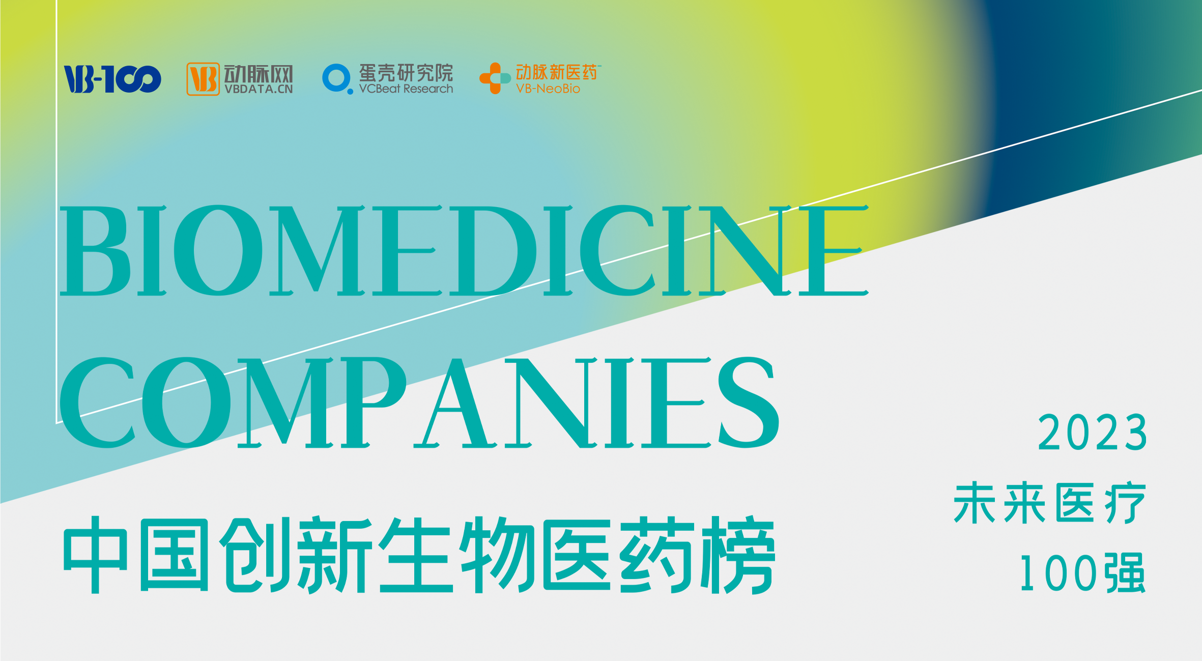 鯤鵬生物榮膺2023未來(lái)醫(yī)療100強(qiáng)，技術(shù)創(chuàng)新助力糖尿病治療新發(fā)展