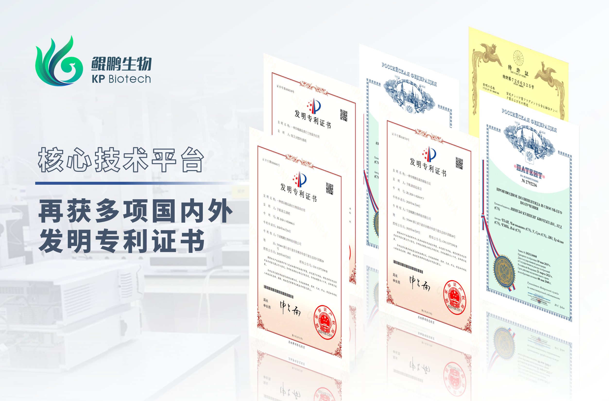 鯤鵬生物半年內(nèi)新增六項(xiàng)發(fā)明專利 開啟核心技術(shù)轉(zhuǎn)化加速度